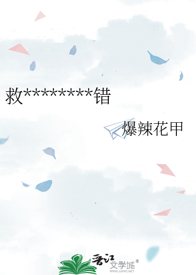 救命！王爷追着我认错