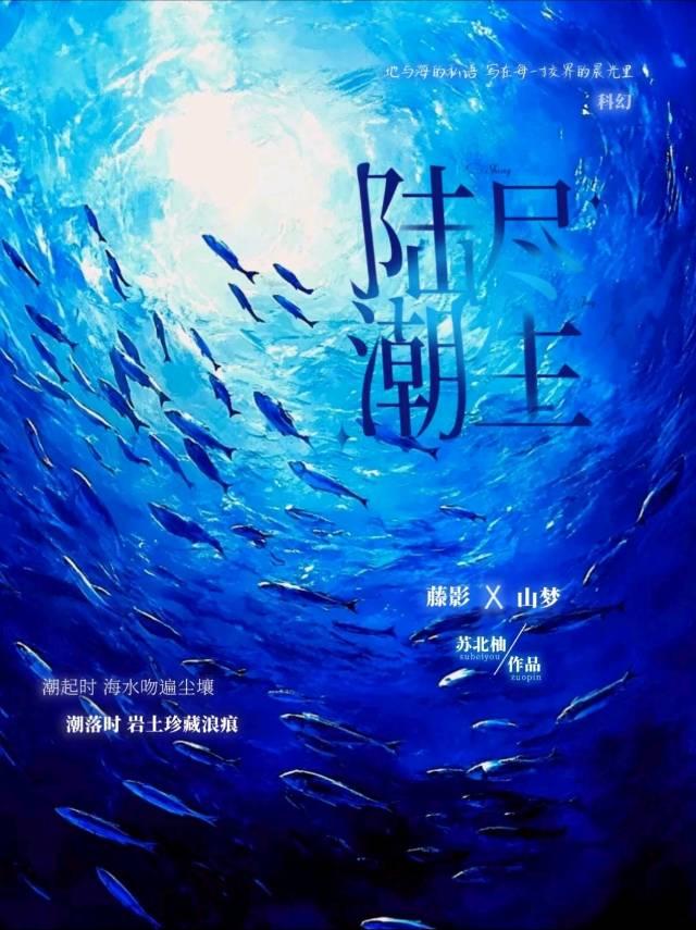 陆尽潮生