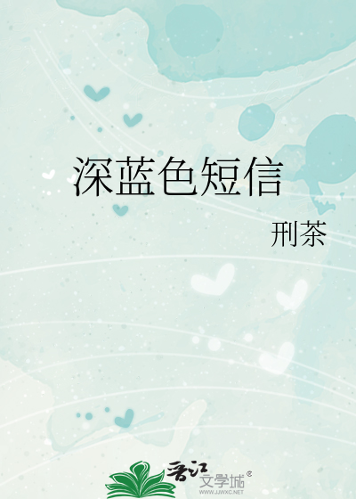 深蓝色短信