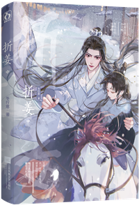 我养成了未来残疾暴君