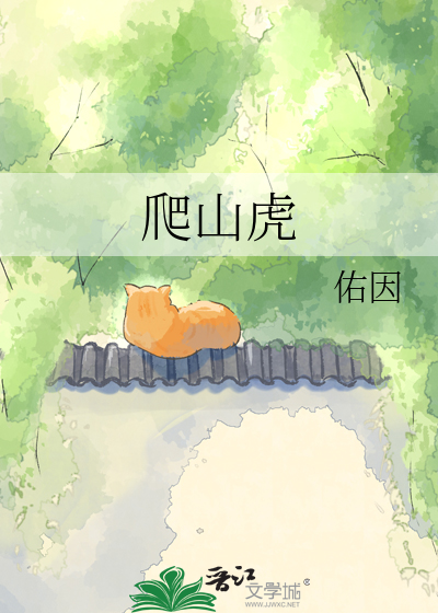 爬山虎