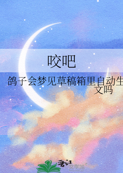 咬吧