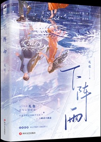 下阵雨