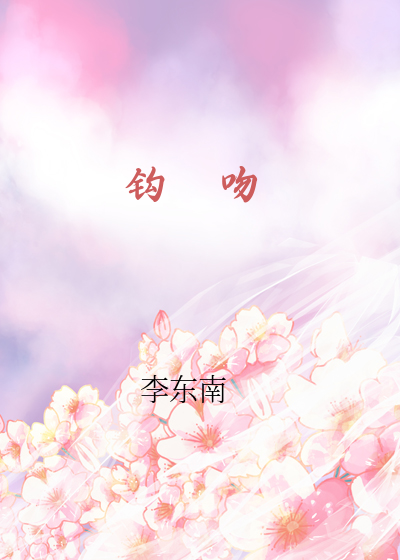 钩吻