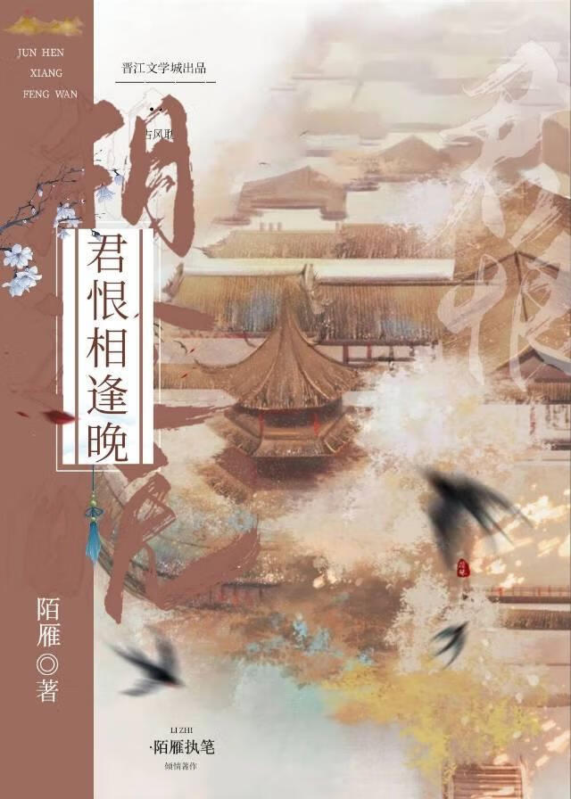 君恨相逢晚