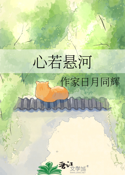 心若悬河