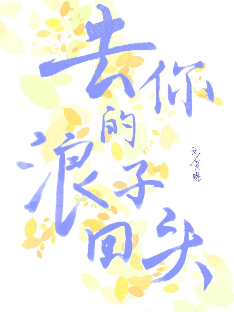 社畜看到弹幕后在线发疯