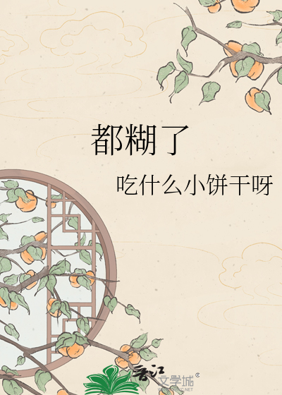 都糊了