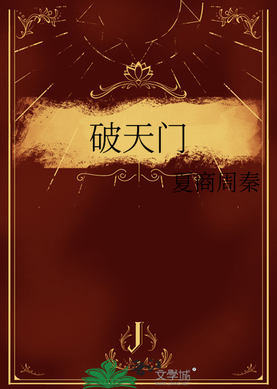 破天门