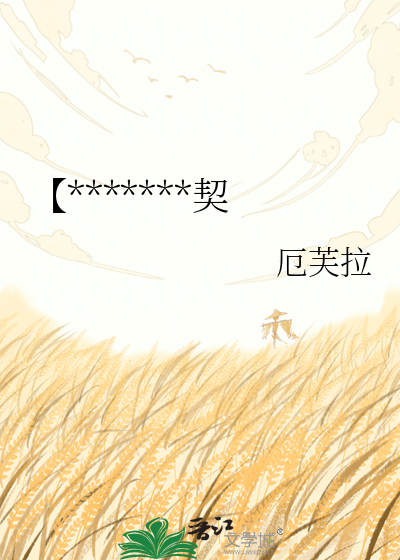 【鬼灭|童忍】密契