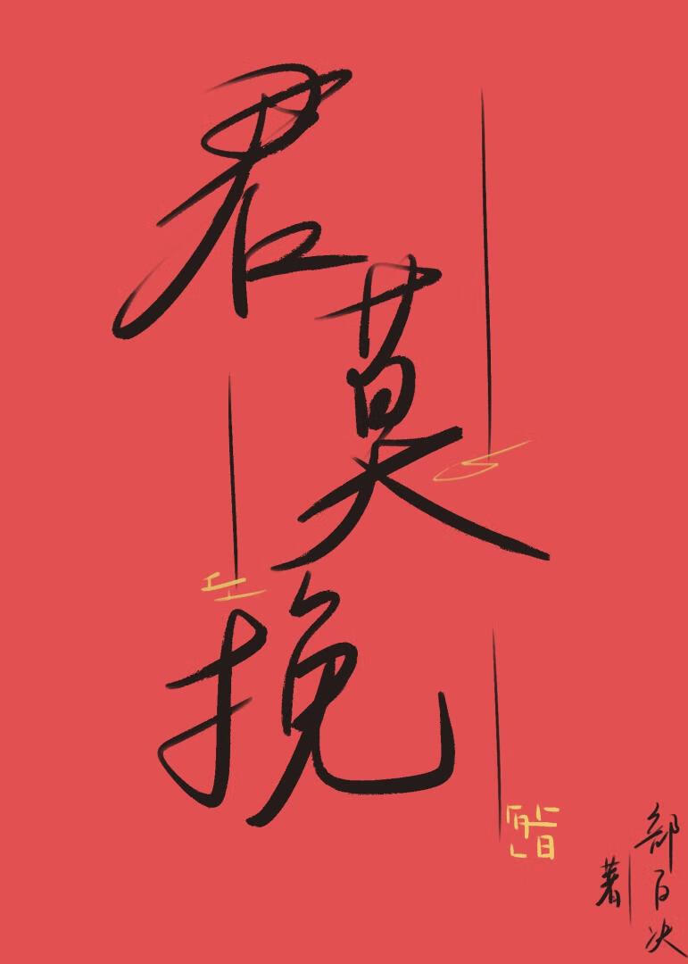 穿进权谋游戏，要我死够一百遍