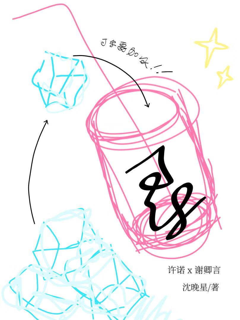 可乐要加冰