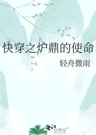 快穿之炉鼎的使命