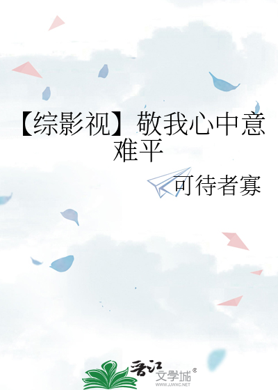 【综影视】敬我心中意难平