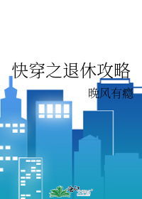 快穿之退休攻略