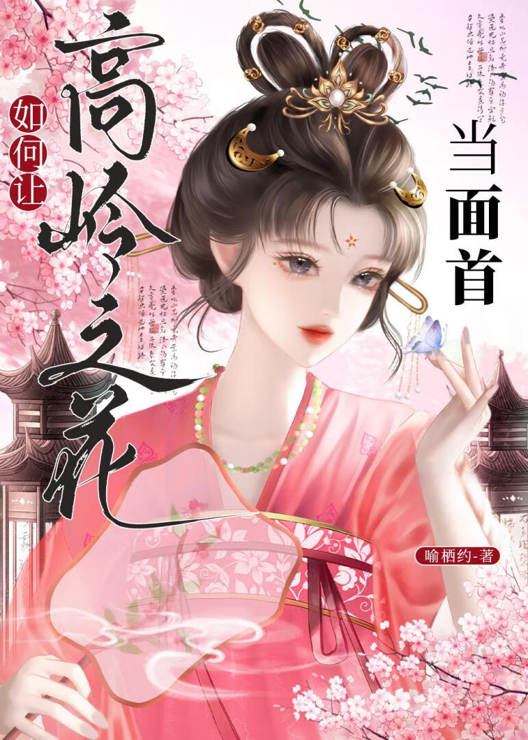 当花心王姬遇见痴情男