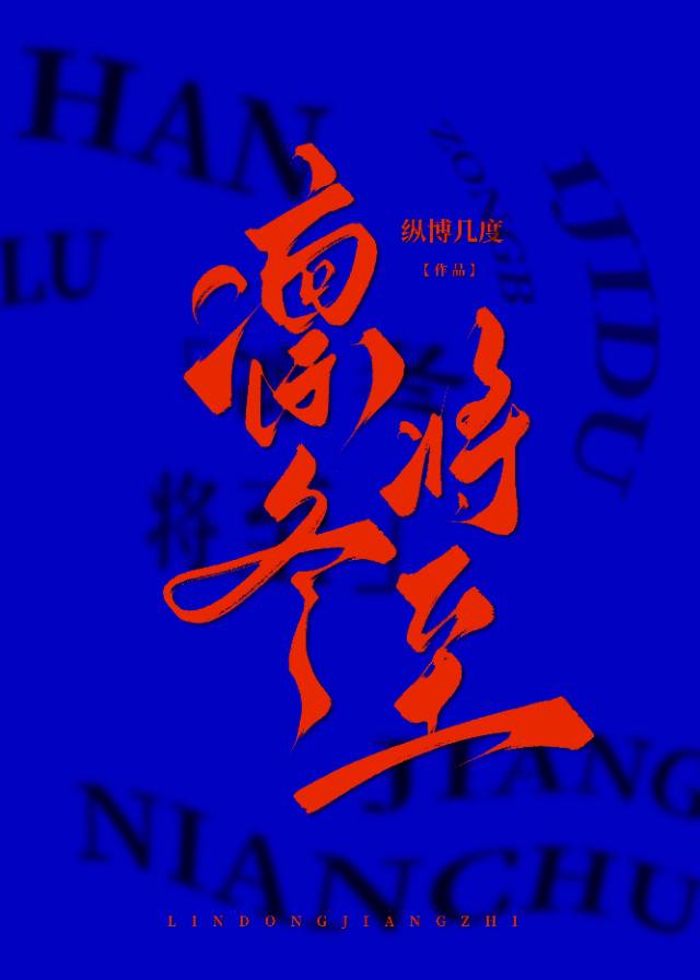 凛冬将至