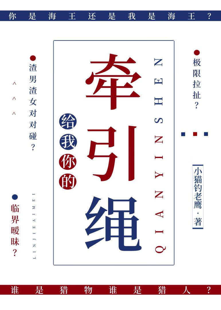 给我你的牵引绳