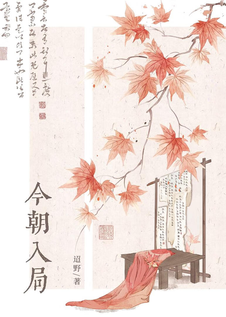 风月不入局
