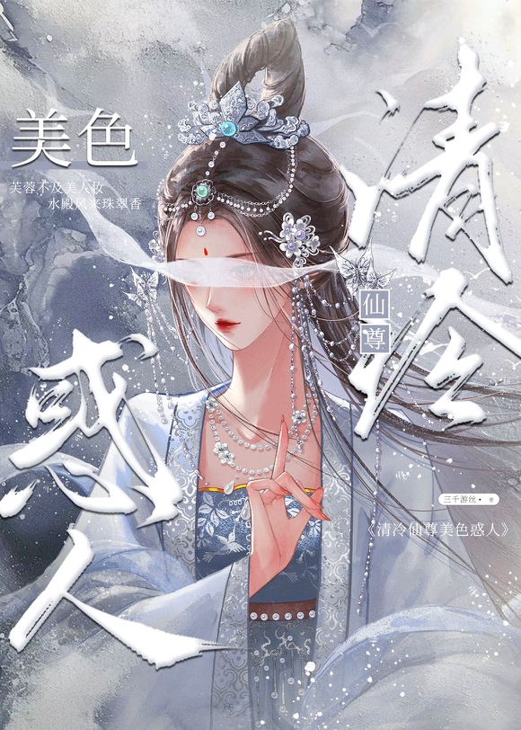 惑世