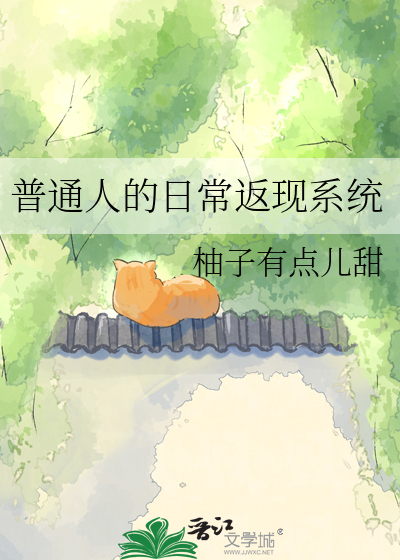 普通人的日常返现系统