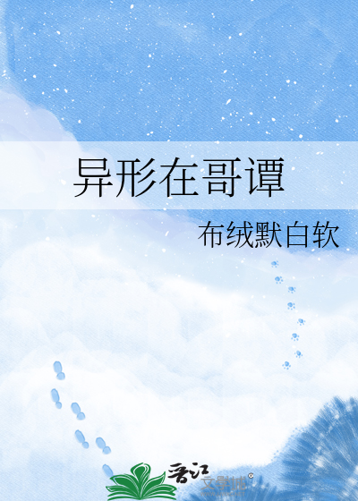异形在哥谭