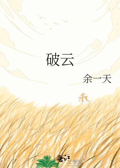 破云