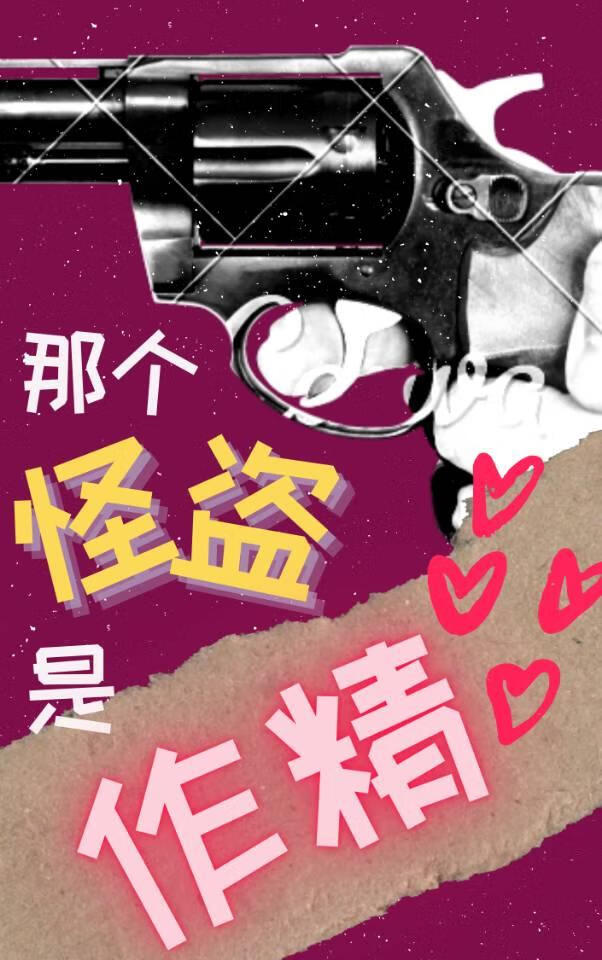 怪盗Omega的骗炮游戏