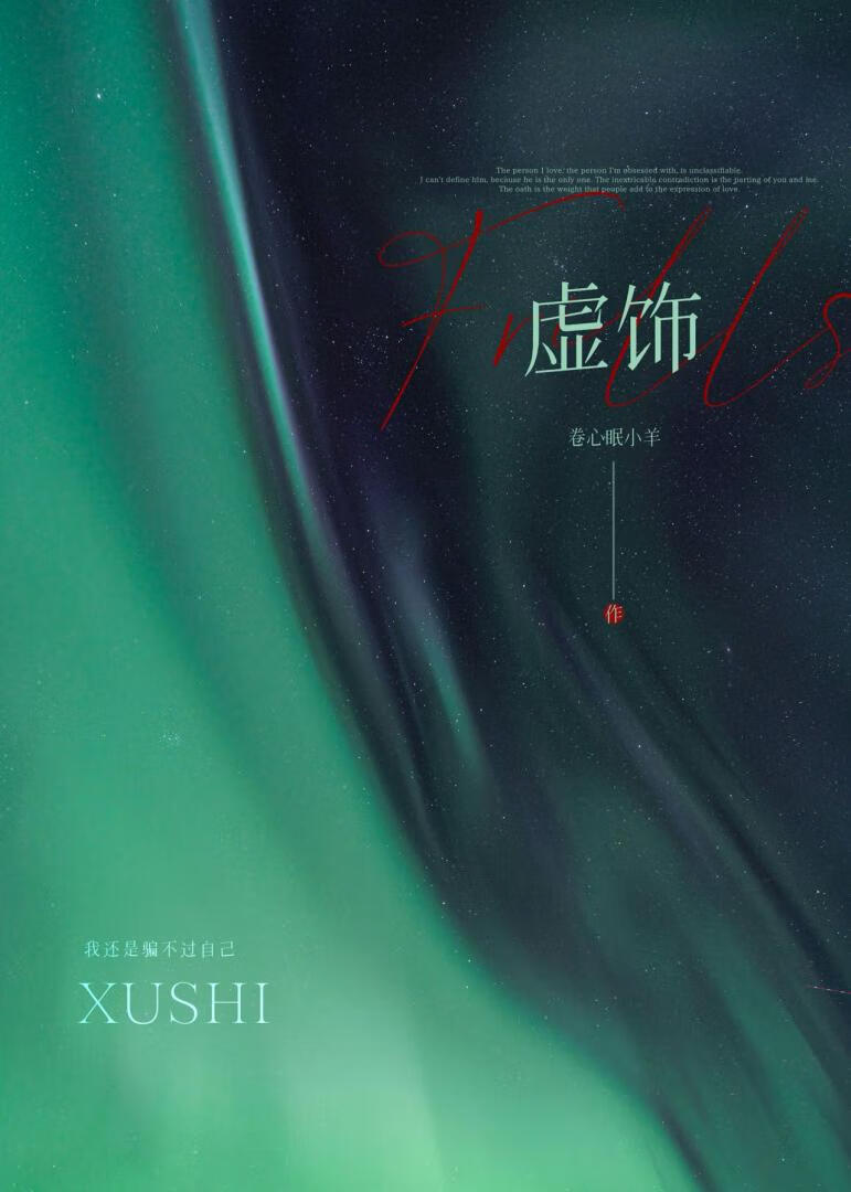 虚饰