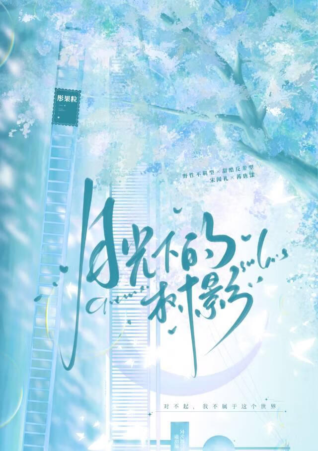 月光下的树影