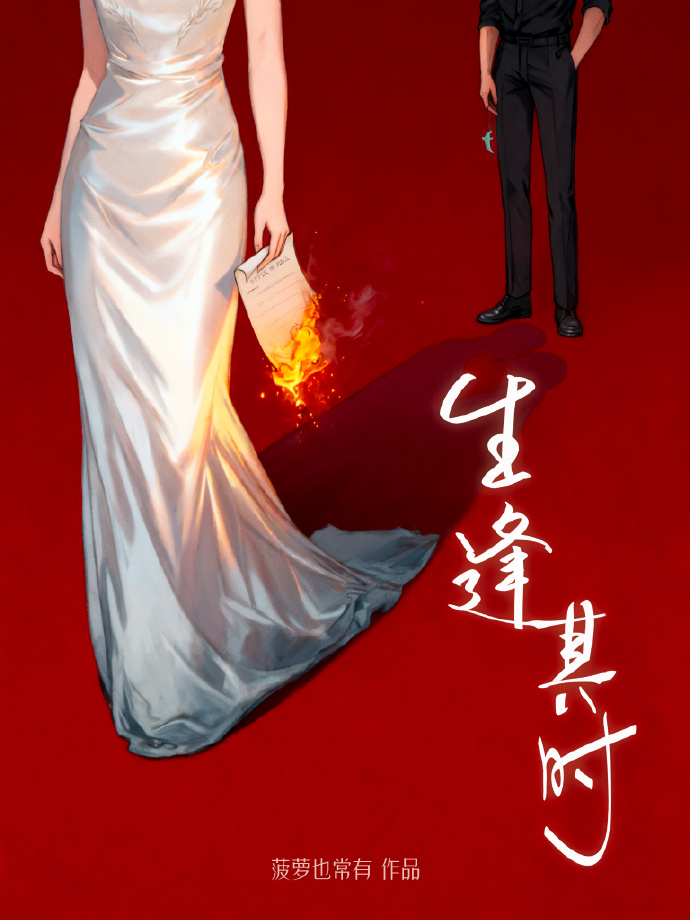 生逢其时