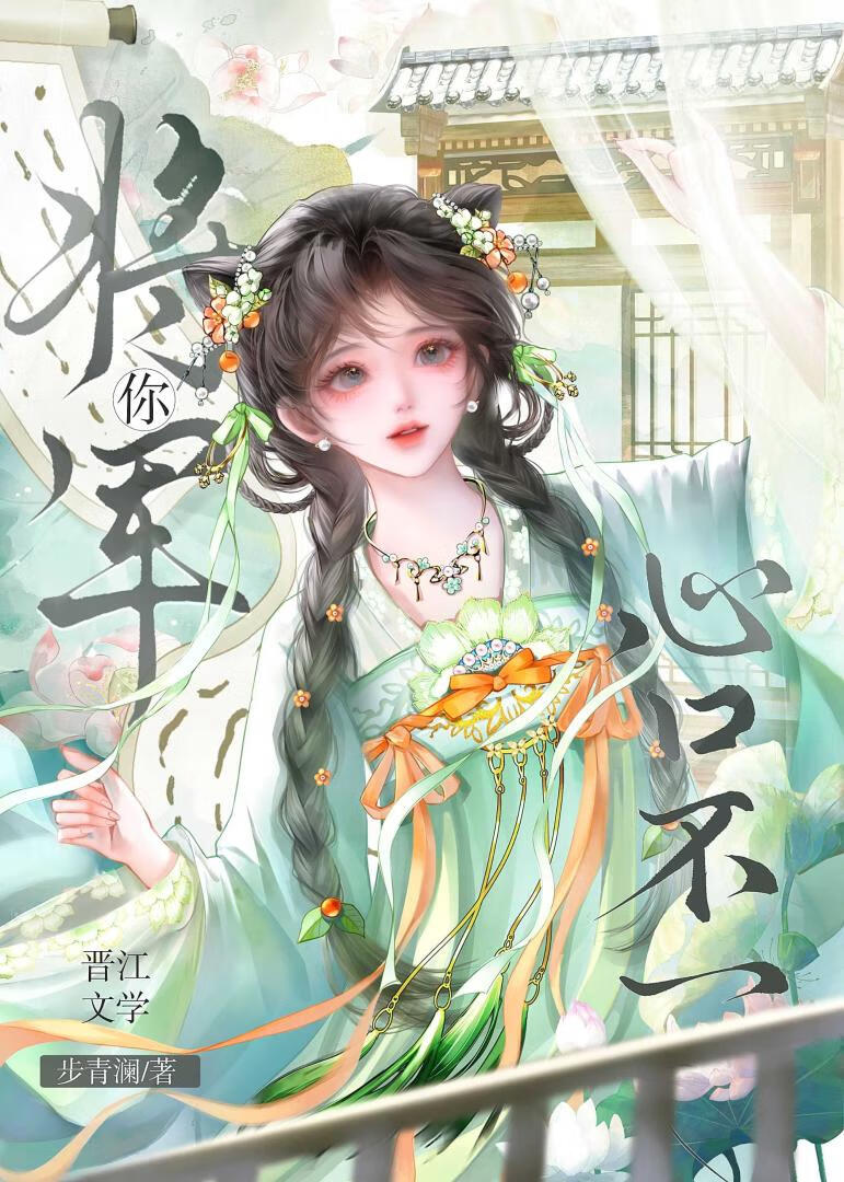 将军你心口不一