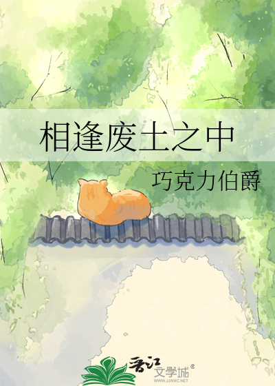 相逢废土之中