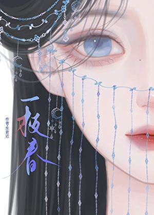 一枝春