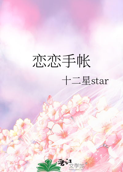 恋恋手帐
