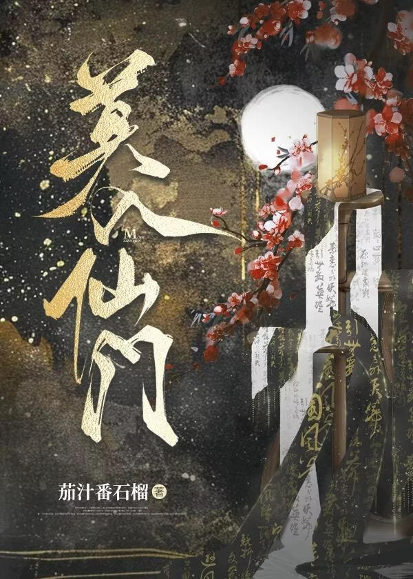 魔法少女何时升仙？