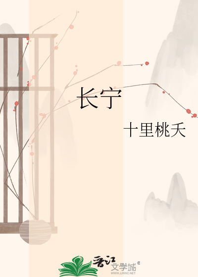 长宁