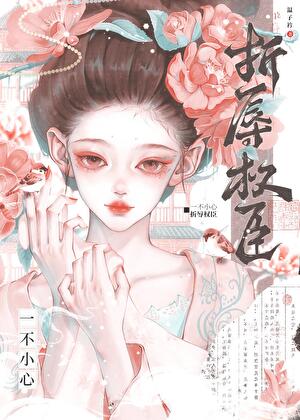 夫人她一心想和离