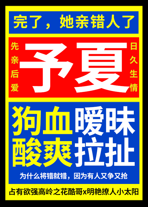 予夏