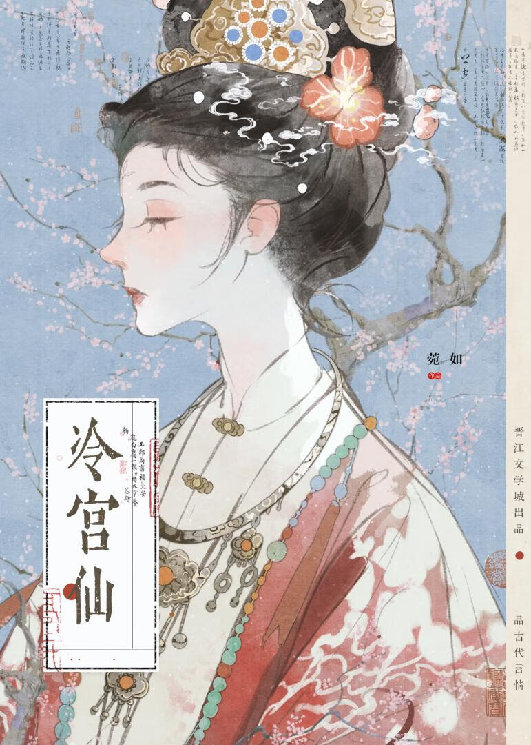 冷宫娘娘归位后