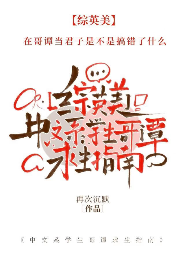 [综英美]中文系学生哥谭求生指南
