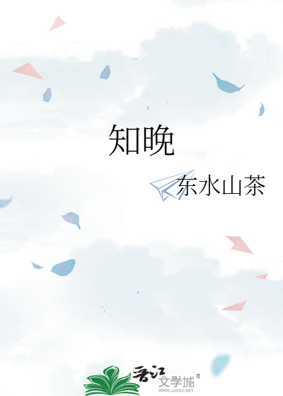 知晚