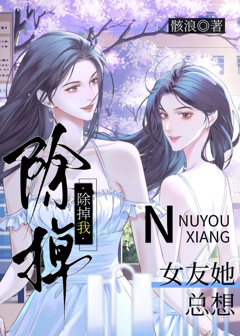 火葬场后她又争又抢