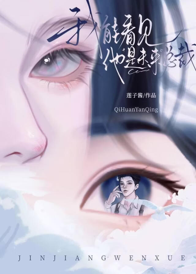 我能看见他是未来总裁