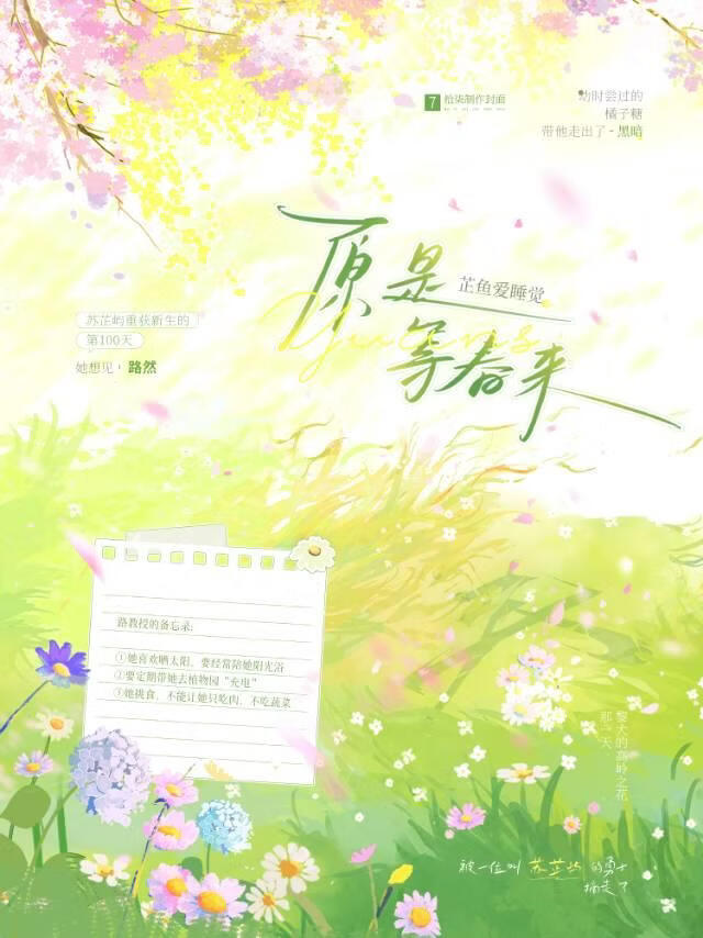 原是等春来