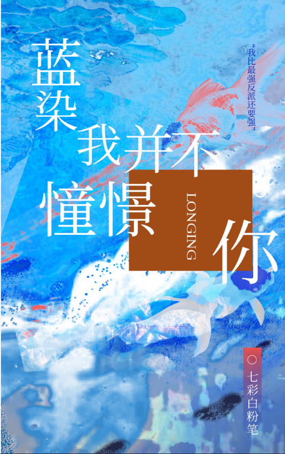 [死神]蓝染，我并不憧憬你