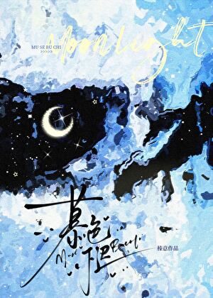 慕色不迟[先孕后爱]