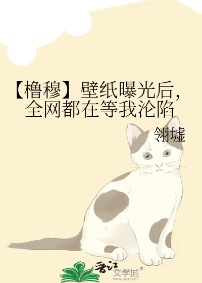 【橹穆】壁纸曝光后，全网都在等我沦陷