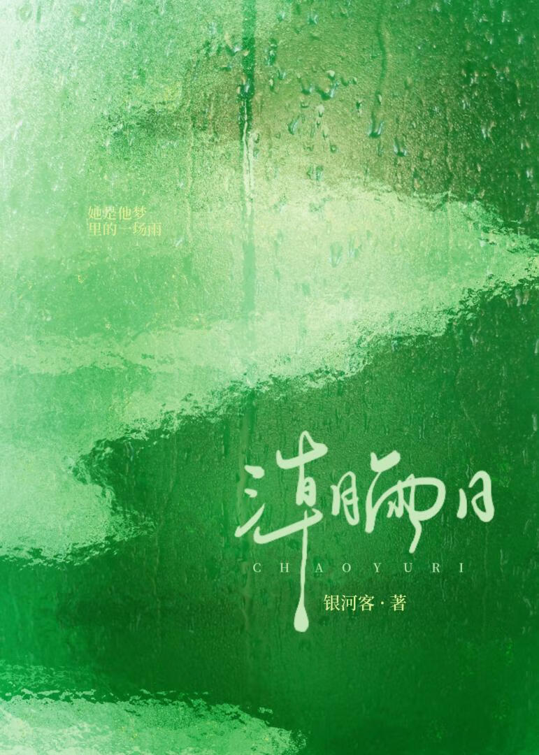 潮雨日[破镜重圆]