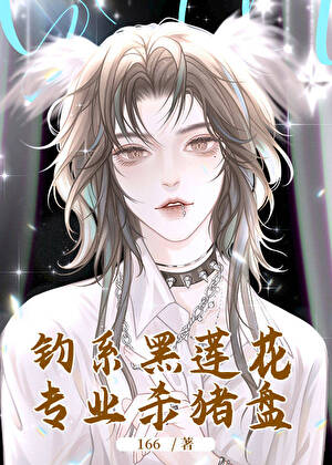 祸水美人